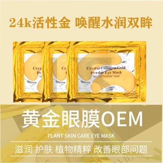 水晶膠原蛋白抗衰老黑眼圈眼膜貼 / 保濕睡眠眼墊凝膠 / 美容眼部皮膚護理抗衰老眼貼L.F.S