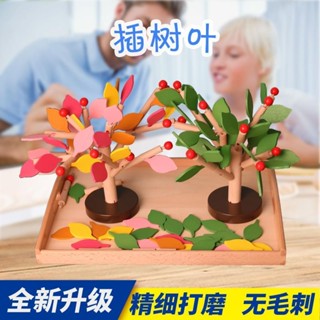 蒙臺蒙特梭利蒙氏教具早教玩具感官插樹葉兒童幼兒益智訓練xw546jhps7