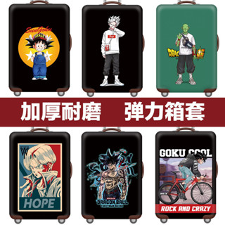 悠遊旅行 行李箱套 行李箱保護套拉桿箱套旅行防塵彈力罩袋18-32寸七龍珠kaw加厚耐磨