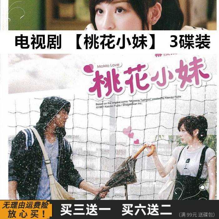 台灣熱賣/2025年促銷/桃花小妹 臺灣偶像愛情電視劇光盤-全集 王心凌 汪東城家用DVD碟片1717