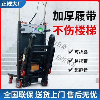 熱賣推薦 電動爬樓梯履帶式 爬樓機 上建材冰箱神器家用靜音 可折疊搬運車 爬樓機 電動爬樓梯