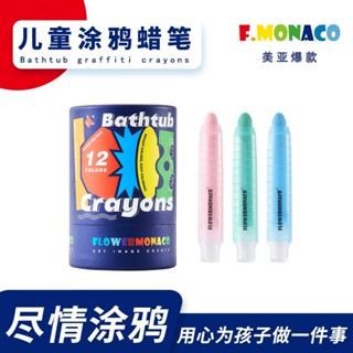 花芽浴室防水塗鴉蠟筆 可擦可水洗無毒環保兒童玩具 不髒手親子互動附收納盒安全認證 節慶禮物首選