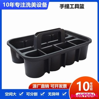 洗車店必備 【可分割】手提工具籃 保潔工具箱 汽車美容店收納 儲物籃 酒店保潔工具