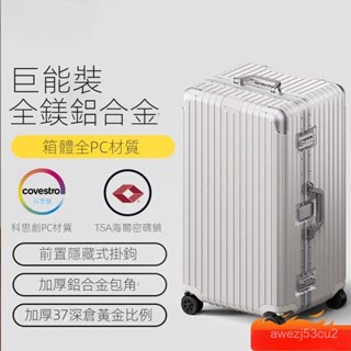 結實耐用 鋁框行李箱 加厚 大容量 拉桿密碼旅行箱