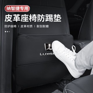 【爆款熱賣】適用於 Luxgen n7 2025款 納智捷 車門座椅防踢墊後排汽車內飾改裝配件裝飾