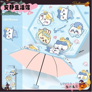 ❤YDT臺灣出貨+可開發票❤吉伊卡哇兒童雨傘 女孩晴雨兩用傘 手動傘 可愛太陽傘 便攜小巧五折傘❤熱銷❤