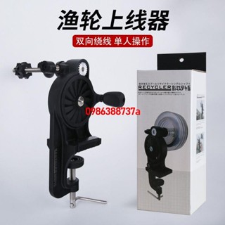 🔥 🔥熱銷 🔥漁輪上線器路亞魚線纏線器手搖水滴輪紡車輪卷線器繞線器海釣鼓輪