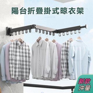 🚚桃園發貨🚚 不鏽鋼伸縮晾衣架 折疊晾衣架 多功能晾衣架 曬衣架 免空掛式晾衣架 家用晾衣架 室內折疊衣架 陽臺晾衣
