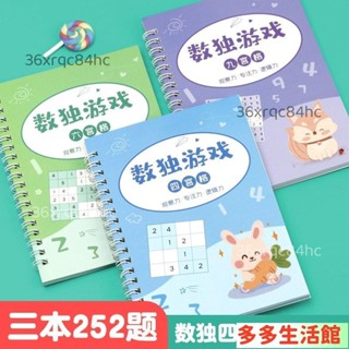 ✴️促銷價✴️數獨九宮格3-9歲兒童智力開發小學生思維訓練走迷宮兒童進階益智玩具四六九宮格數獨遊戲書入門