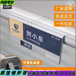 桃園發貨✿工位牌定製可更換鋁合金屏風辦公桌資訊牌卡槽懸掛式座位牌粘貼式姓名牌立式崗位牌員工狀態去向牌卡座235
