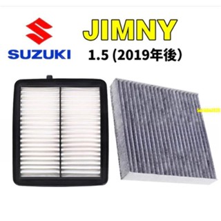 桃園發貨JIMNY 1.5 2019年後~ 鈴木 吉米 空氣濾芯冷氣濾網引擎空調芯