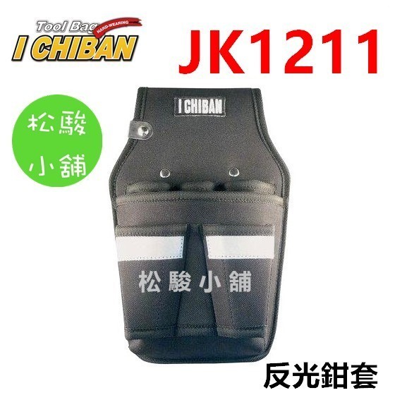I CHIBAN JK1211的價格推薦 - 2026年7月 | 比價比個夠BigGo