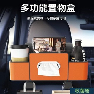 🌸原廠價🌸多功能汽車收納盒 車用收納盒 汽車椅背收納 車用水杯架 後座置物盒 置物架 汽車杯架 後座收納儲物箱 掛鉤