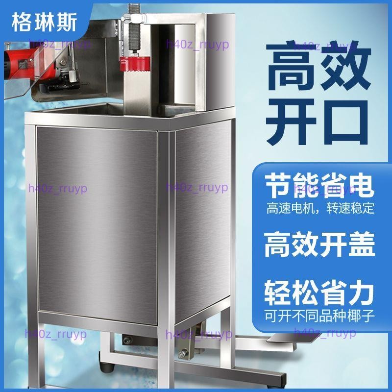 [可開發票]全自動椰子開蓋切口機商用切椰子神器電動椰子開殼開殼工具擺攤