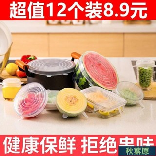 🌸原廠價🌸矽膠密封保鮮膜 保鮮膜 【3-12套】矽膠保溫蓋萬能碗蓋密封保鮮膜廚房保鮮蓋食品級矽膠蓋 矽膠蓋 密封蓋