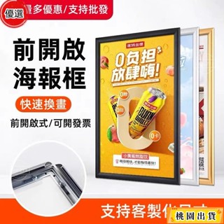 破損包賠🔥【海報框 可客製化尺寸】可開發票鋁合金廣告框 前開啟式 免拆卸 可更換 a1 a2海報框 免打孔a3 a2