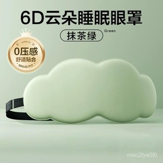 闆娘優選【店鋪熱銷】3D立體雲朵睡覺眼罩午睡午休遮光透氣男女緩解眼睛疲勞睡眠專用 9FQA