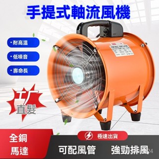 排風扇 吸排風扇 排風機 排風扇 排風機手提式軸流風機 110V後出風全銅芯大功率井口通風管排風機 W4YE