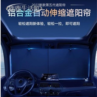 💥鹿鹿生活館💥新品特價 汽車遮陽傘 車窗防曬隔熱遮陽擋 汽車遮陽罩 前擋風玻璃車載車用自動伸縮遮陽板 汽車遮陽簾