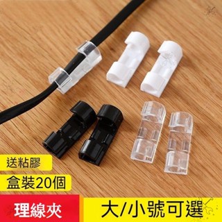 優選品質🔥臺灣🔥【免釘孔理線器】自粘整理電線 固定網線免釘孔 電線夾子卡扣