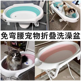 [限時特賣]寵物洗澡盆 便攜式戶外泡澡桶 可折疊洗澡盆免彎腰可折疊寵物洗澡貓咪浴盆架子盆收納架沐浴盆狗狗加高浴桶