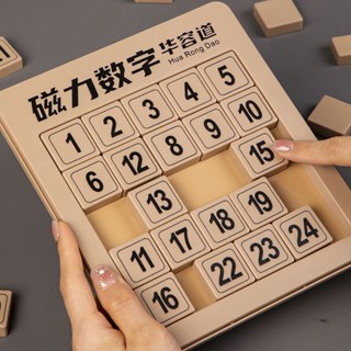 ❣上新✅【2246人收藏】數字華容道滑動拼圖磁力版4階5階小學生6-10歲華容道兒童益智玩具