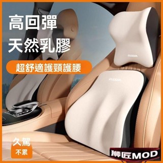 🔥臺灣出貨🔥靠腰墊 椅背靠墊 腰靠枕 汽車腰靠 新款汽車頭枕乳膠護頸套裝車用腰託靠枕腰部車載靠背座椅司機護腰