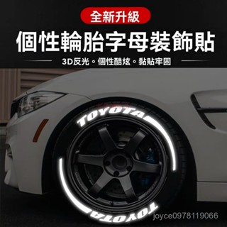 【特價優選】汽車輪胎字母貼反光夜光3D立體貼輪轂裝飾貼摩託輪胎貼紙DIY創意