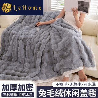 💥臺灣倉庫出貨💥 LEHOME冬季加厚加密兔絨毛毯珊瑚絨蓋毯法蘭絨午休毯宿捨保暖毯子