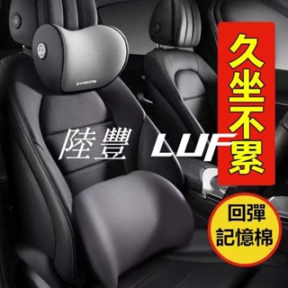 【陸豐甄選】汽車頭枕腰枕 記憶棉護頸枕腰靠墊 適用於豐田本田日產馬自達福特福斯現代寶馬奧迪富豪凌志三菱賓士鈴木名爵 鹿皮
