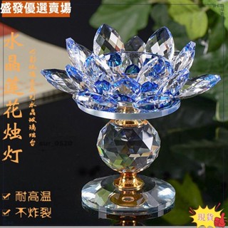 ✨臺灣出貨可開發票團購 中號水晶蓮花燈 酥油燈座 風水佛教用品 蓮花燭臺 蠟燭燈座 蓮花燈座 長明燭臺 供奉佛具 工藝品