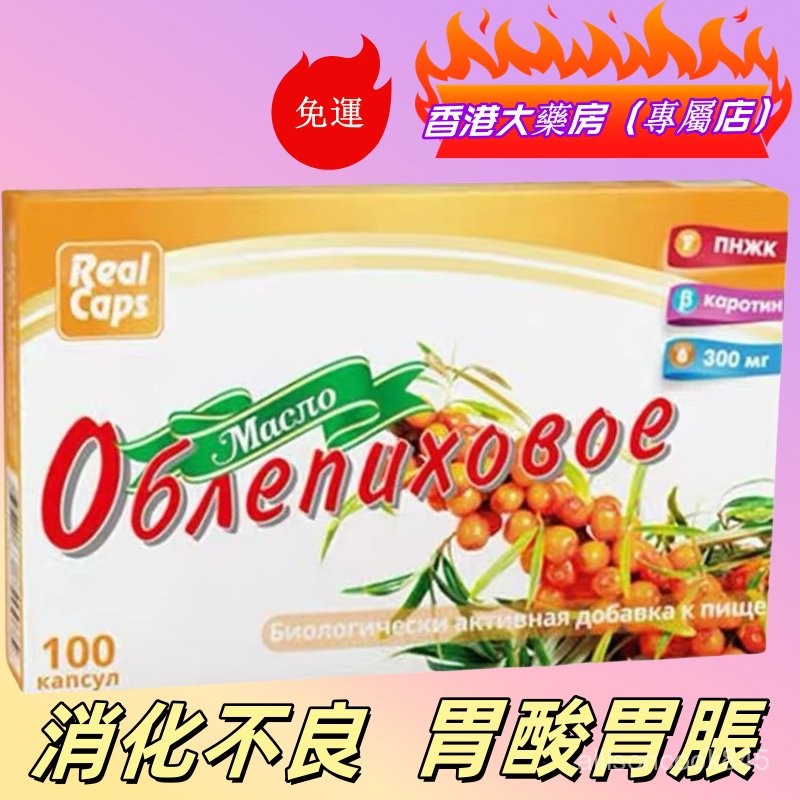 免運 沙棘籽油膠囊 俄羅斯 沙/棘/果/油/膠/囊沙棘籽果油 沙棘油正品保證 無效退款 BCQK