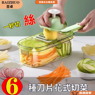 削皮刀 切絲器 切菜器 刨絲器 切丁器 切片器 切菜神器 刨絲器家用廚房多功能擦絲器商用切片機切絲切菜土豆絲神器