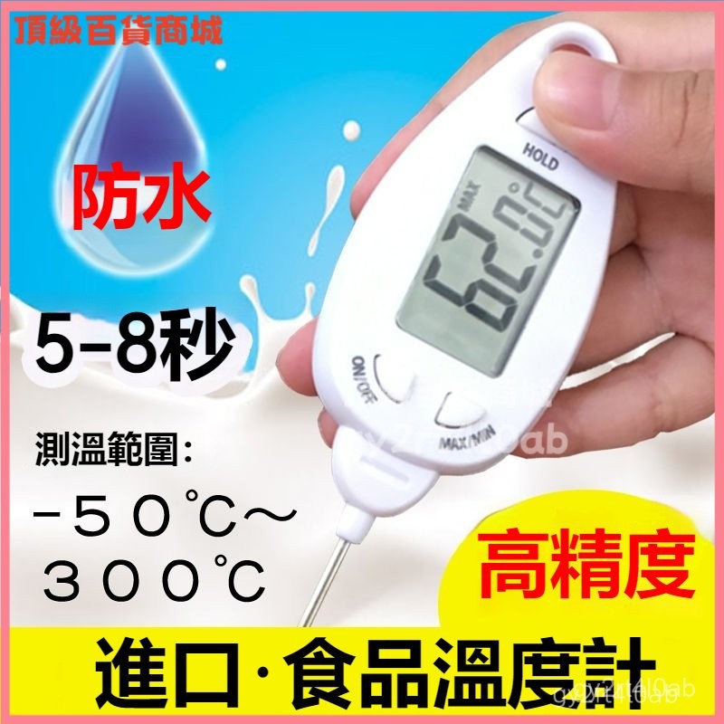 可開發票 食品溫度計防水海鮮池水溫計油溫計探針水産養殖專用牛排測水溫錶 食品溫度計 廚房測量計 探針式油溫計 電子溫度計