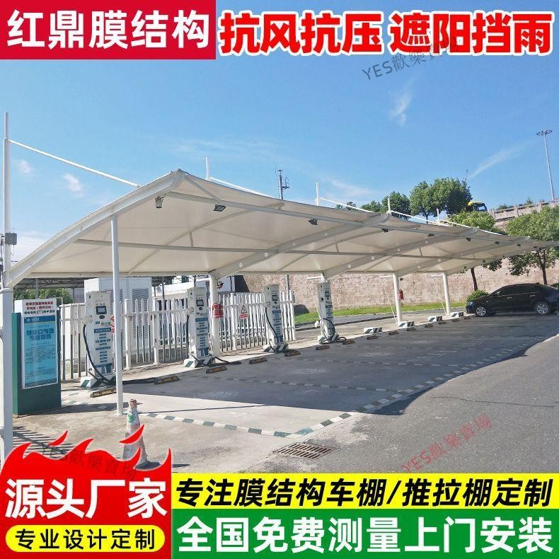 【嚴選精品 限時特惠】戶外電動汽車充電樁停車棚 遮陽膜結構充電站雨蓬小區轎車停車篷