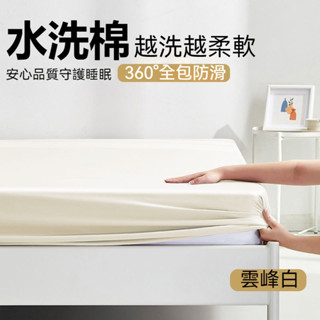【蝦皮精選】水洗棉床包 床罩 防塵套 30公分加高床包 純色素色床包 床墊保護罩 全包防滑 床包 床墊保護套 單人雙人
