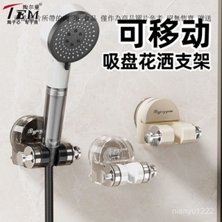 吸盤花灑支架 家用吸盤式花灑架 無痕蓮蓬頭支架 花灑支架 蓮蓬頭掛架 花灑掛架 蓮蓬頭座 蓮蓬頭架 可調蓮蓬頭架