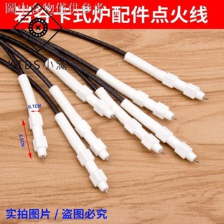 💯熱銷💯1.9巖谷卡式爐配件電子點火線 ZA-35 zb-16戶外燃氣爐 打火線 點火器