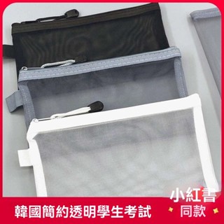 【桃園發貨🔥戶外推薦】簡約炫酷網紗ins收納袋 韓國透明便攜文具袋 考試文具袋 大容量學生筆袋 文具考試專用