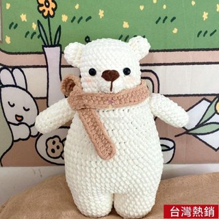 ##新款熱賣鈎編織大白熊玩偶diy手工可愛小北極熊抱枕毛綫材料包耶誕禮物 H93W