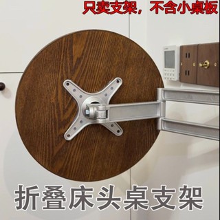 😍鋁合金支架 伸縮旋轉DIY改裝用壁掛可折疊床頭桌邊幾小茶幾置物架-心購優選百貨