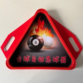 臺球桌三角託盤中式通用集球器球架配件用品自動三角架臺球收球器
