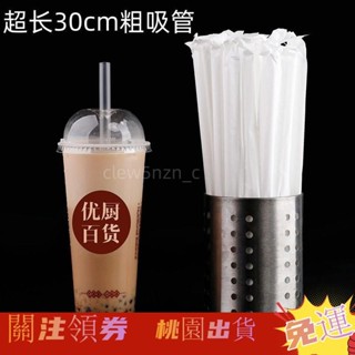 【桃園出貨】🚚一次性超長30cm加硬珍珠奶茶透明1000ml商用咖啡小吸管獨立紙包裝 飲料吸管 塑膠 波霸吸管 透明吸