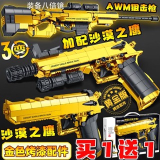 積木槍 玩具 黃金沙漠之鷹手槍相容樂高積木槍可裝彈可拼裝awm兒童玩具槍