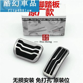 1專用於福特 FORD 19-20年 MK4 FOCUS 油門踏板 煞車踏板 油門 剎車 免鑽孔 鋁合金材質