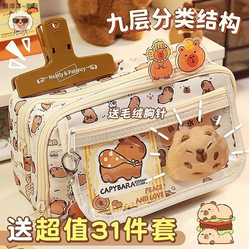 限時特價🔥 卡皮巴拉 超大容量 鉛筆盒 筆袋 文具 水豚君 水豚 文具用品 鉛筆袋 文具小物 大容量筆袋 文具組
