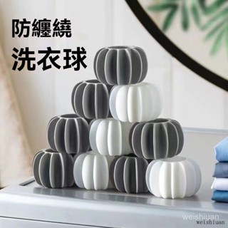 【特惠價10元💥限量搶購✨】 滾筒波輪洗衣機防纏繞神器洗衣球防止衣物打結魔力去汙清潔洗護球