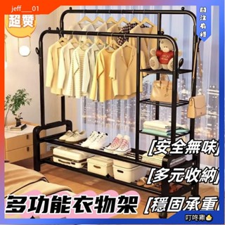 叮咚雞🐣衣架 曬衣架 衣帽架 掛衣架 置物架 晾衣架 收納 室內晾衣桿 簡易晾衣架 室內衣帽架 防滑衣架 衣帽掛架