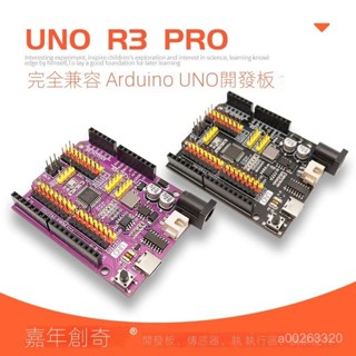 【環保錫膏焊接】UNO R3原裝主闆增強版開髮闆支援Arduino學習套件相容樹莓派ESP32 S9RB
