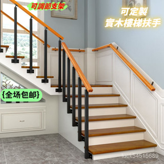 【居家#裝飾免運】現貨~實木樓梯扶手 安全扶手 護欄 室內防護欄桿 現代閣樓 鐵藝立柱 複式酒吧圍欄 走廊扶手 樓梯扶手
